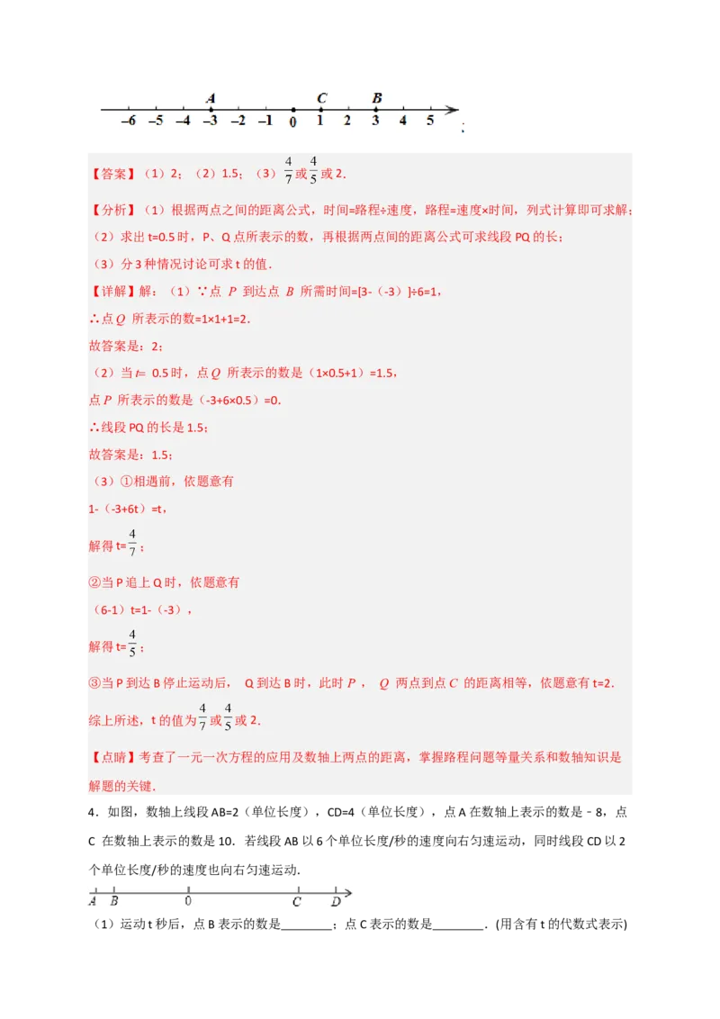 期末难点特训（一）和数轴有关的压轴题（解析版）_北师大初中数学_7上-北师大版初中数学_7上-初中数学北师大（旧版）赠送_06专项讲练