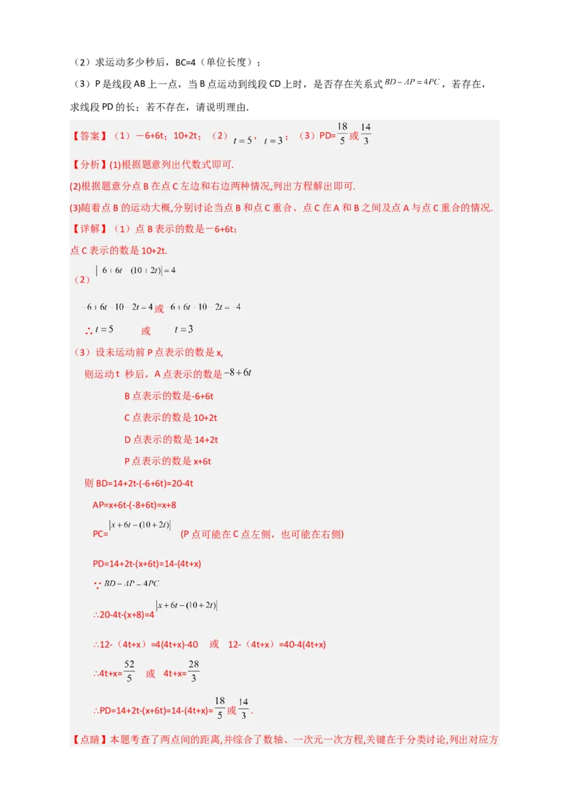 期末难点特训（一）和数轴有关的压轴题（解析版）_北师大初中数学_7上-北师大版初中数学_7上-初中数学北师大（旧版）赠送_06专项讲练