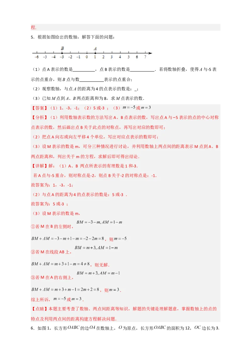 期末难点特训（一）和数轴有关的压轴题（解析版）_北师大初中数学_7上-北师大版初中数学_7上-初中数学北师大（旧版）赠送_06专项讲练