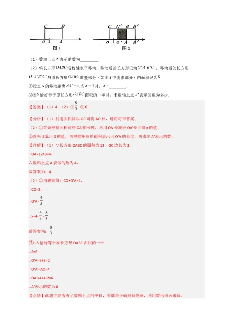 期末难点特训（一）和数轴有关的压轴题（解析版）_北师大初中数学_7上-北师大版初中数学_7上-初中数学北师大（旧版）赠送_06专项讲练