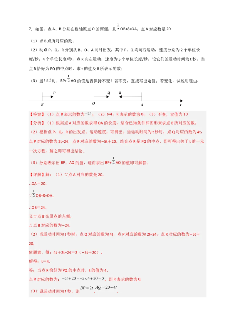 期末难点特训（一）和数轴有关的压轴题（解析版）_北师大初中数学_7上-北师大版初中数学_7上-初中数学北师大（旧版）赠送_06专项讲练