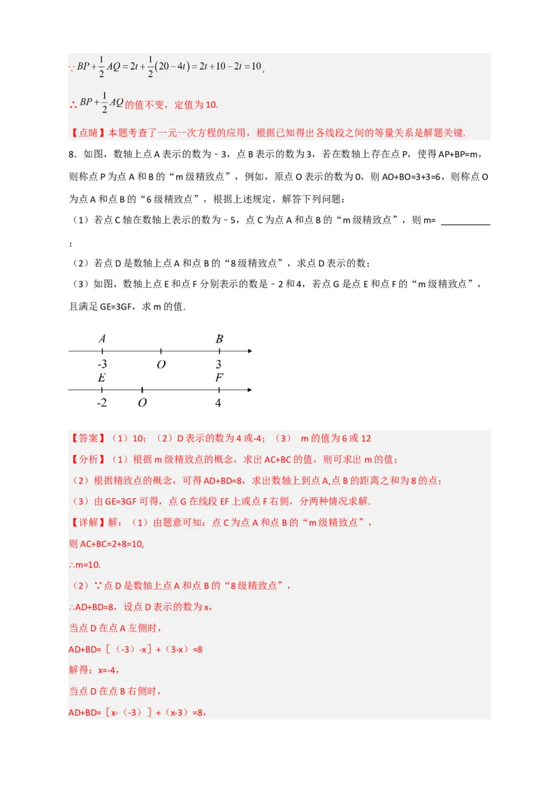 期末难点特训（一）和数轴有关的压轴题（解析版）_北师大初中数学_7上-北师大版初中数学_7上-初中数学北师大（旧版）赠送_06专项讲练