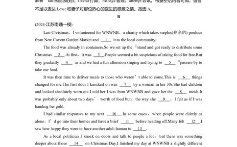 作业26　社会服务与人际沟通类记叙文淘宝店：红太阳资料库_03高考英语_2025年新高考资料_二轮复习_2025年高考英语大二轮_教师用书Word版文档_专题强化练_完形填空