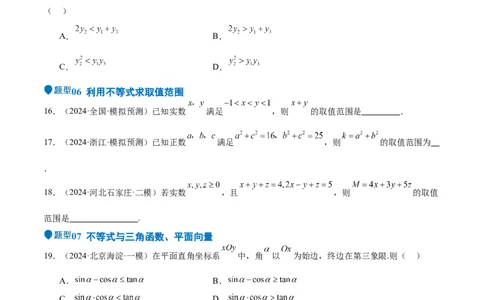 专题03等式性质与不等式性质（十一大题型+模拟精练）（原卷版）_2025年新高考资料_一轮复习_2025年高考数学一轮复习《重难点题型与知识梳理&bull;高分突破》（新高考专用）