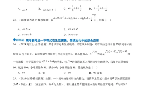 专题03等式性质与不等式性质（十一大题型+模拟精练）（原卷版）_2025年新高考资料_一轮复习_2025年高考数学一轮复习《重难点题型与知识梳理&bull;高分突破》（新高考专用）