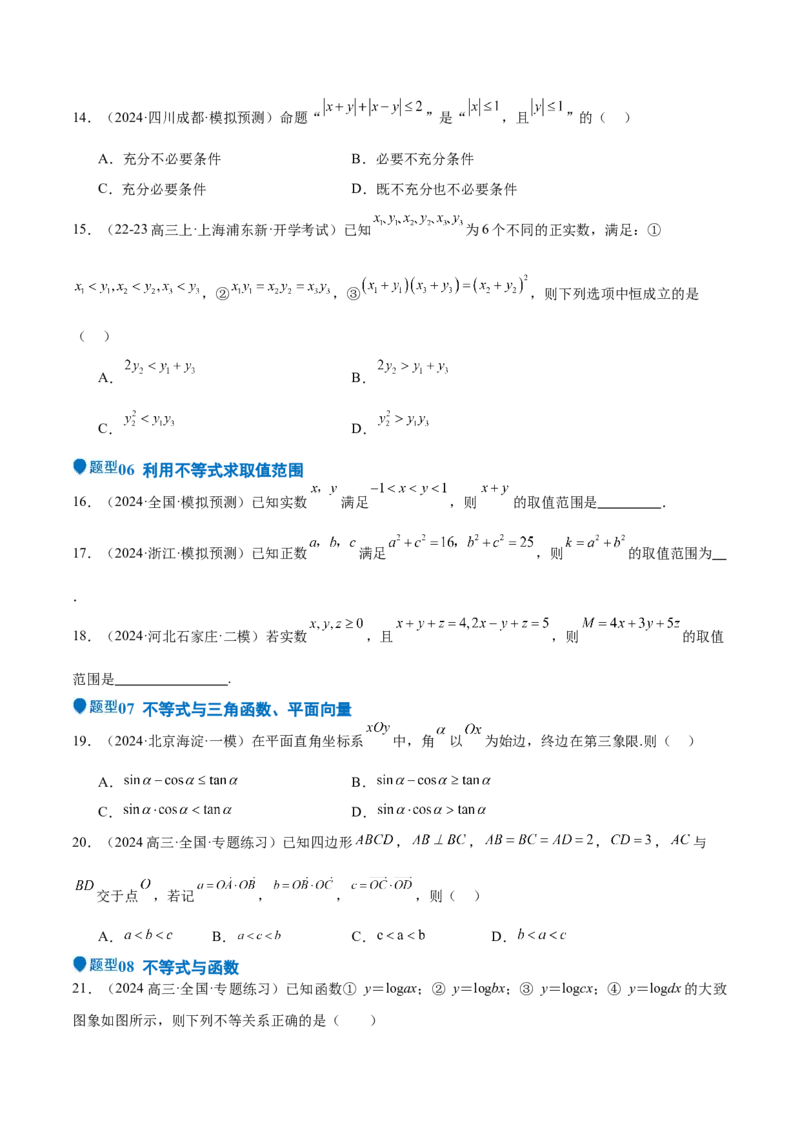 专题03等式性质与不等式性质（十一大题型+模拟精练）（原卷版）_2025年新高考资料_一轮复习_2025年高考数学一轮复习《重难点题型与知识梳理&bull;高分突破》（新高考专用）
