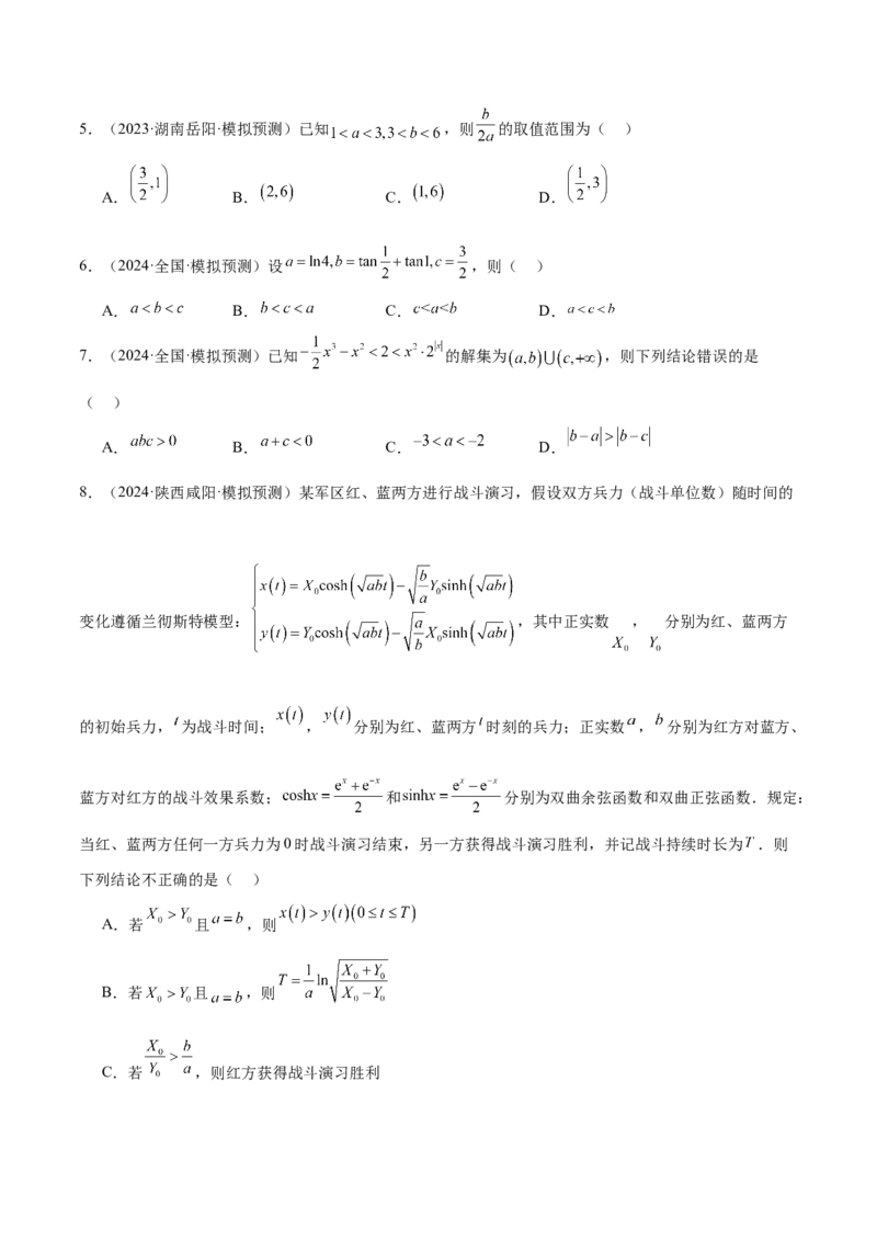 专题03等式性质与不等式性质（十一大题型+模拟精练）（原卷版）_2025年新高考资料_一轮复习_2025年高考数学一轮复习《重难点题型与知识梳理&bull;高分突破》（新高考专用）