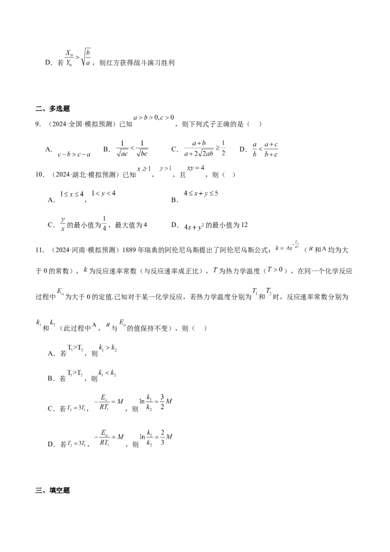 专题03等式性质与不等式性质（十一大题型+模拟精练）（原卷版）_2025年新高考资料_一轮复习_2025年高考数学一轮复习《重难点题型与知识梳理&bull;高分突破》（新高考专用）