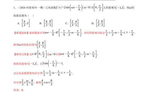 专题5.4三角函数的图象与性质（练习）（举一反三）（新高考专用）（解析版）_02高考数学_2025年新高考资料_二轮复习_2025年高考数学二轮复习举一反三专练（新高考专用）3379928