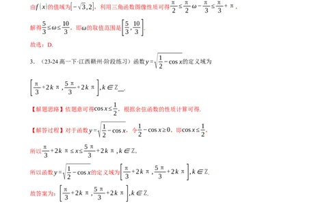 专题5.4三角函数的图象与性质（练习）（举一反三）（新高考专用）（解析版）_02高考数学_2025年新高考资料_二轮复习_2025年高考数学二轮复习举一反三专练（新高考专用）3379928
