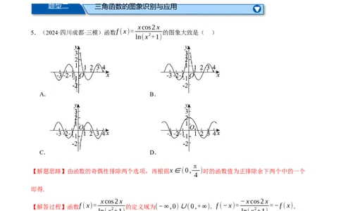 专题5.4三角函数的图象与性质（练习）（举一反三）（新高考专用）（解析版）_02高考数学_2025年新高考资料_二轮复习_2025年高考数学二轮复习举一反三专练（新高考专用）3379928