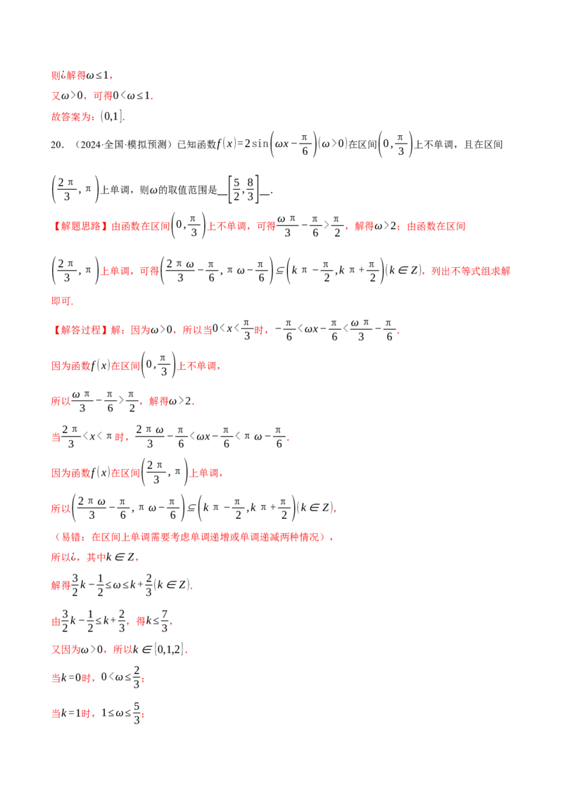 专题5.4三角函数的图象与性质（练习）（举一反三）（新高考专用）（解析版）_02高考数学_2025年新高考资料_二轮复习_2025年高考数学二轮复习举一反三专练（新高考专用）3379928
