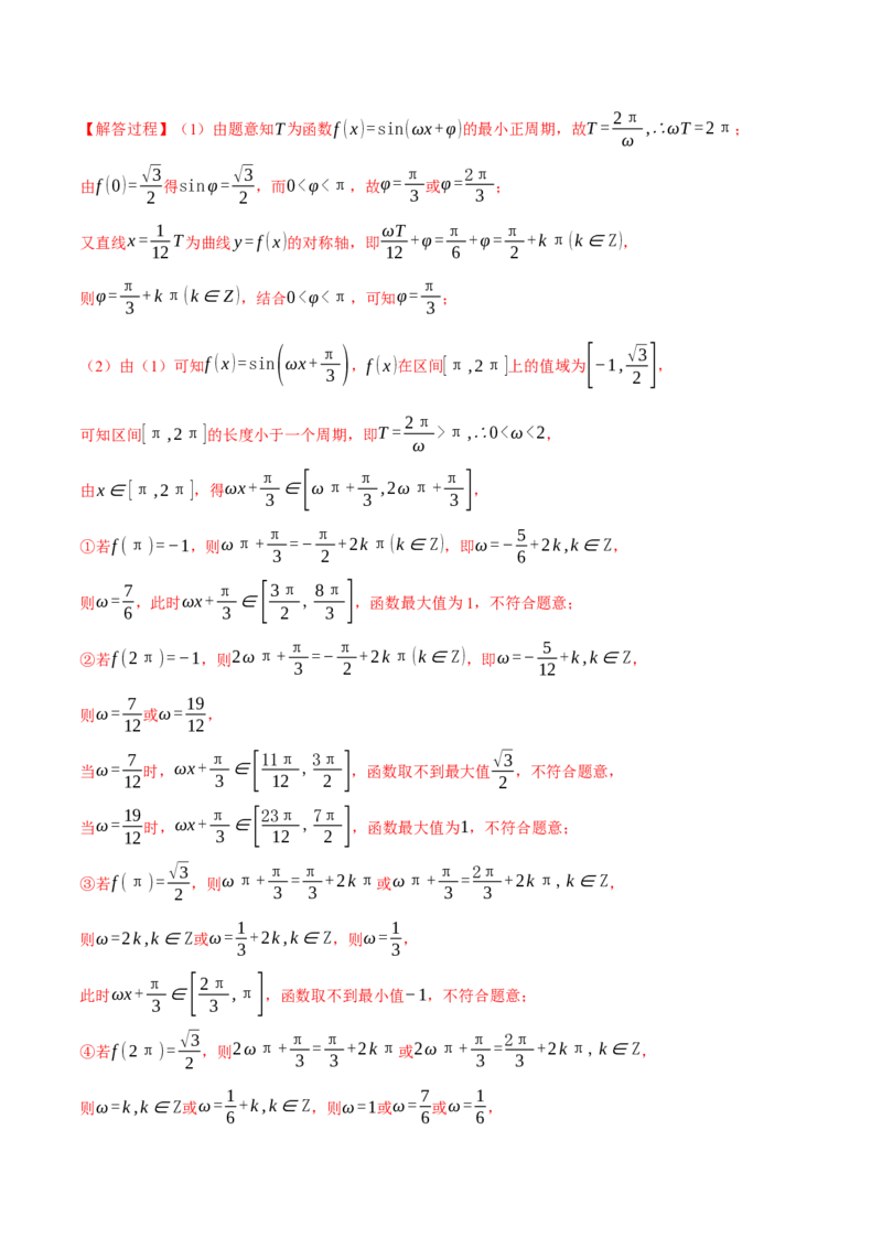 专题5.4三角函数的图象与性质（练习）（举一反三）（新高考专用）（解析版）_02高考数学_2025年新高考资料_二轮复习_2025年高考数学二轮复习举一反三专练（新高考专用）3379928
