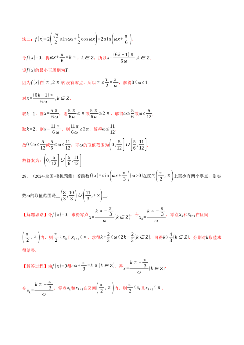 专题5.4三角函数的图象与性质（练习）（举一反三）（新高考专用）（解析版）_02高考数学_2025年新高考资料_二轮复习_2025年高考数学二轮复习举一反三专练（新高考专用）3379928
