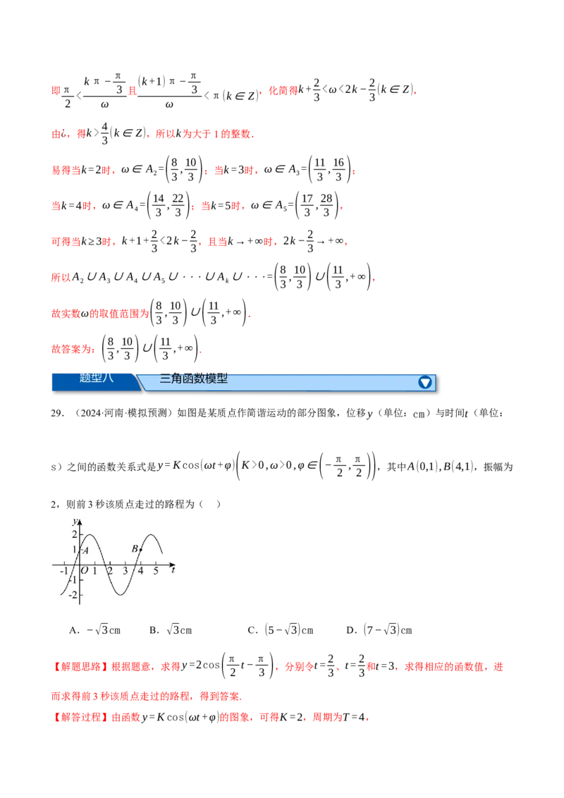 专题5.4三角函数的图象与性质（练习）（举一反三）（新高考专用）（解析版）_02高考数学_2025年新高考资料_二轮复习_2025年高考数学二轮复习举一反三专练（新高考专用）3379928
