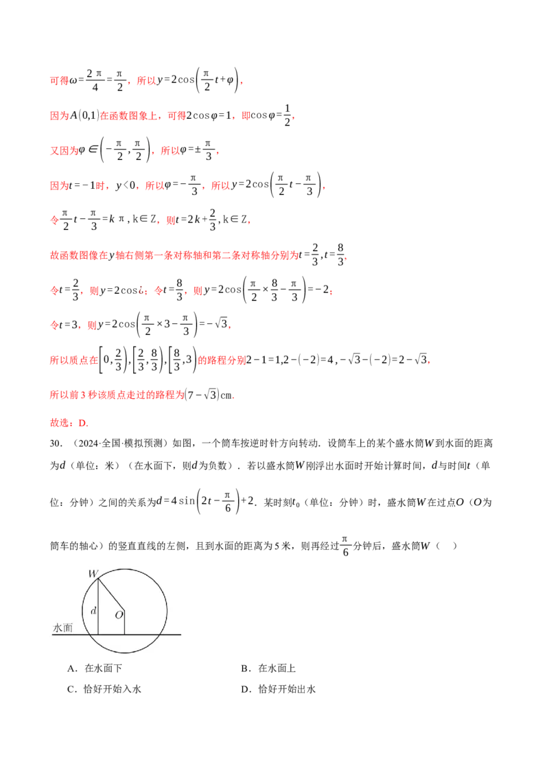 专题5.4三角函数的图象与性质（练习）（举一反三）（新高考专用）（解析版）_02高考数学_2025年新高考资料_二轮复习_2025年高考数学二轮复习举一反三专练（新高考专用）3379928