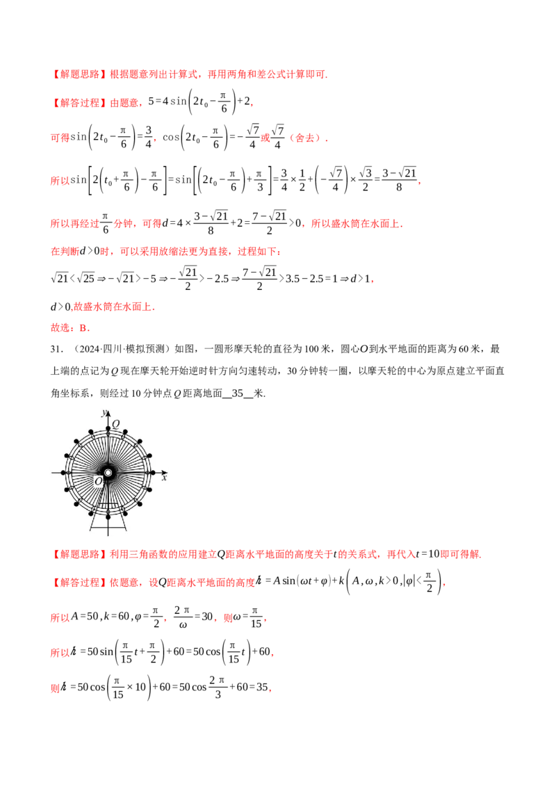 专题5.4三角函数的图象与性质（练习）（举一反三）（新高考专用）（解析版）_02高考数学_2025年新高考资料_二轮复习_2025年高考数学二轮复习举一反三专练（新高考专用）3379928