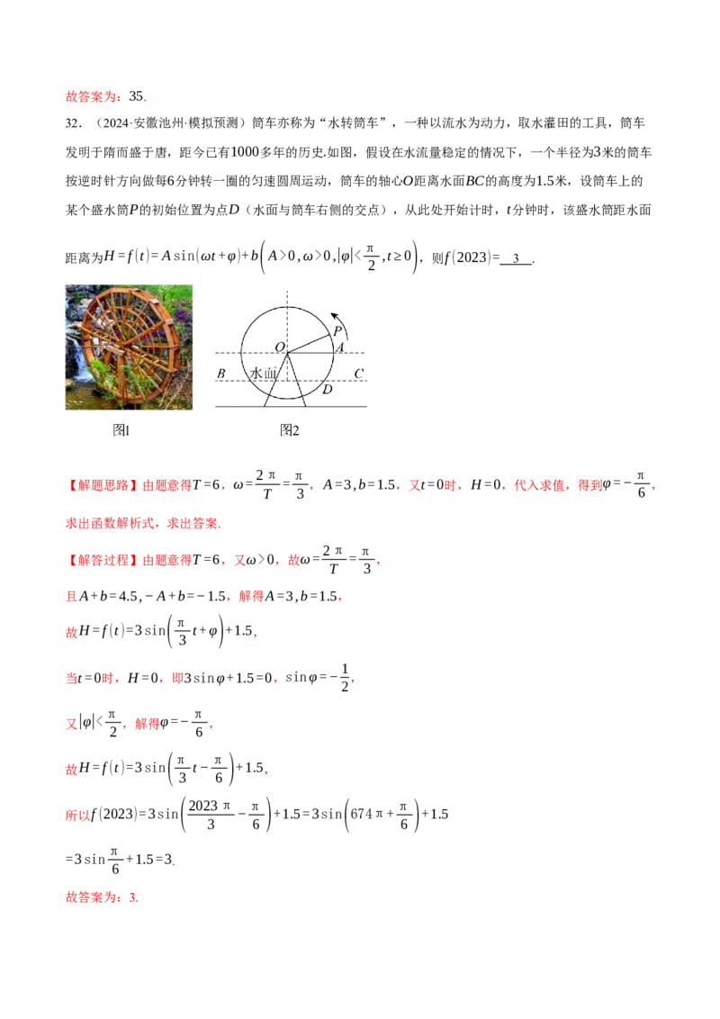 专题5.4三角函数的图象与性质（练习）（举一反三）（新高考专用）（解析版）_02高考数学_2025年新高考资料_二轮复习_2025年高考数学二轮复习举一反三专练（新高考专用）3379928
