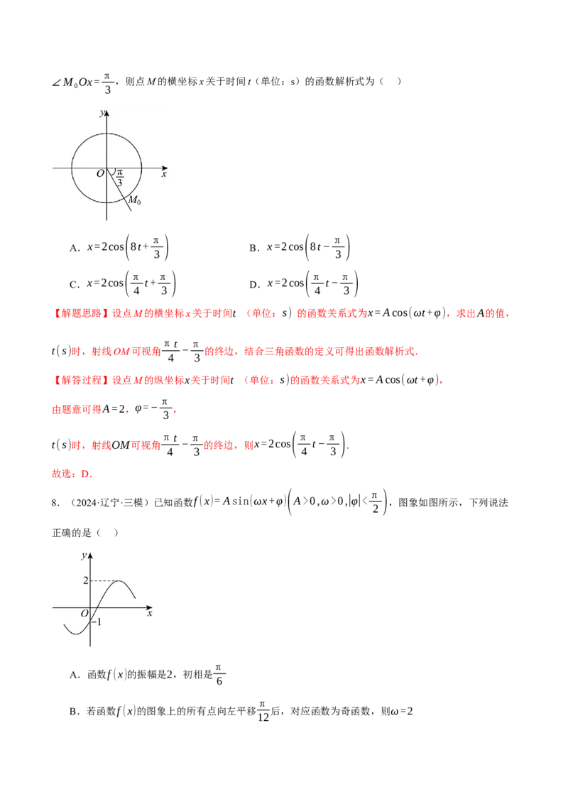 专题5.4三角函数的图象与性质（练习）（举一反三）（新高考专用）（解析版）_02高考数学_2025年新高考资料_二轮复习_2025年高考数学二轮复习举一反三专练（新高考专用）3379928