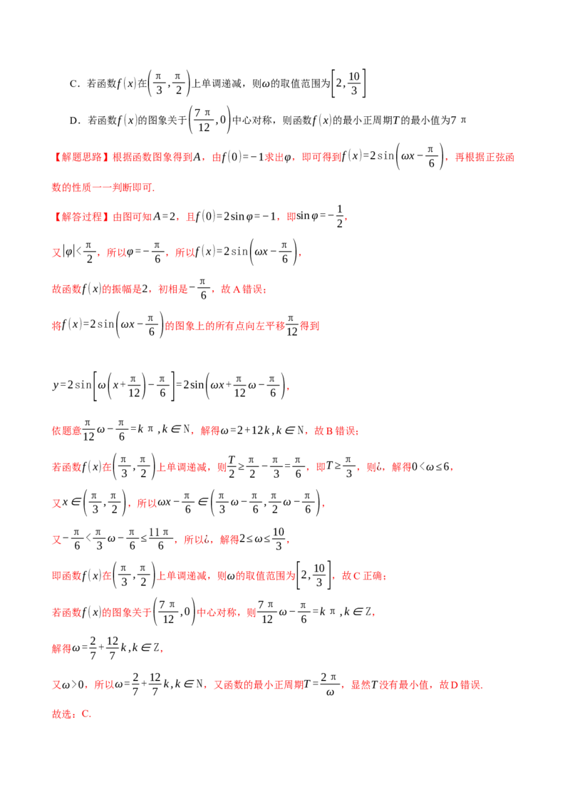 专题5.4三角函数的图象与性质（练习）（举一反三）（新高考专用）（解析版）_02高考数学_2025年新高考资料_二轮复习_2025年高考数学二轮复习举一反三专练（新高考专用）3379928