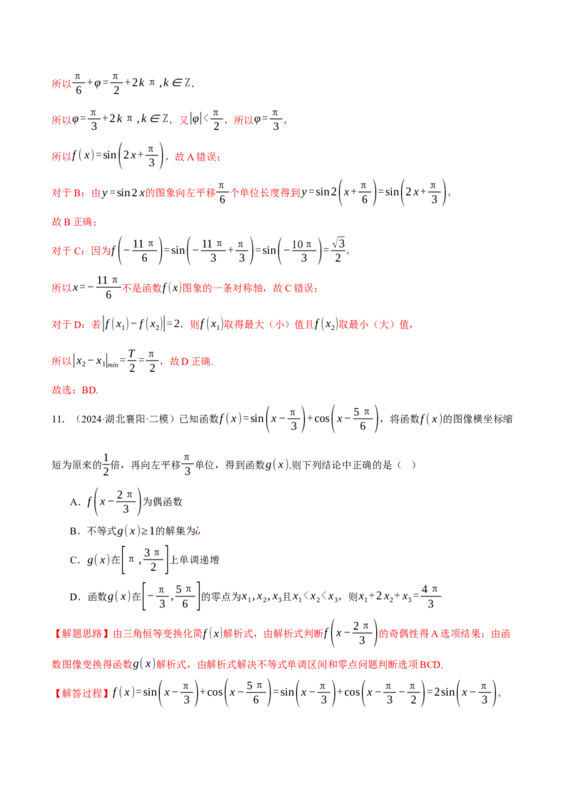 专题5.4三角函数的图象与性质（练习）（举一反三）（新高考专用）（解析版）_02高考数学_2025年新高考资料_二轮复习_2025年高考数学二轮复习举一反三专练（新高考专用）3379928