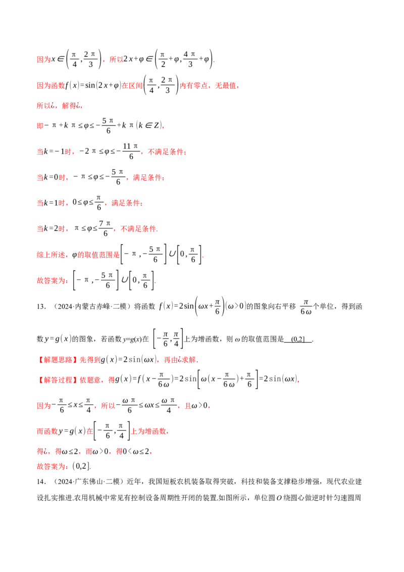 专题5.4三角函数的图象与性质（练习）（举一反三）（新高考专用）（解析版）_02高考数学_2025年新高考资料_二轮复习_2025年高考数学二轮复习举一反三专练（新高考专用）3379928