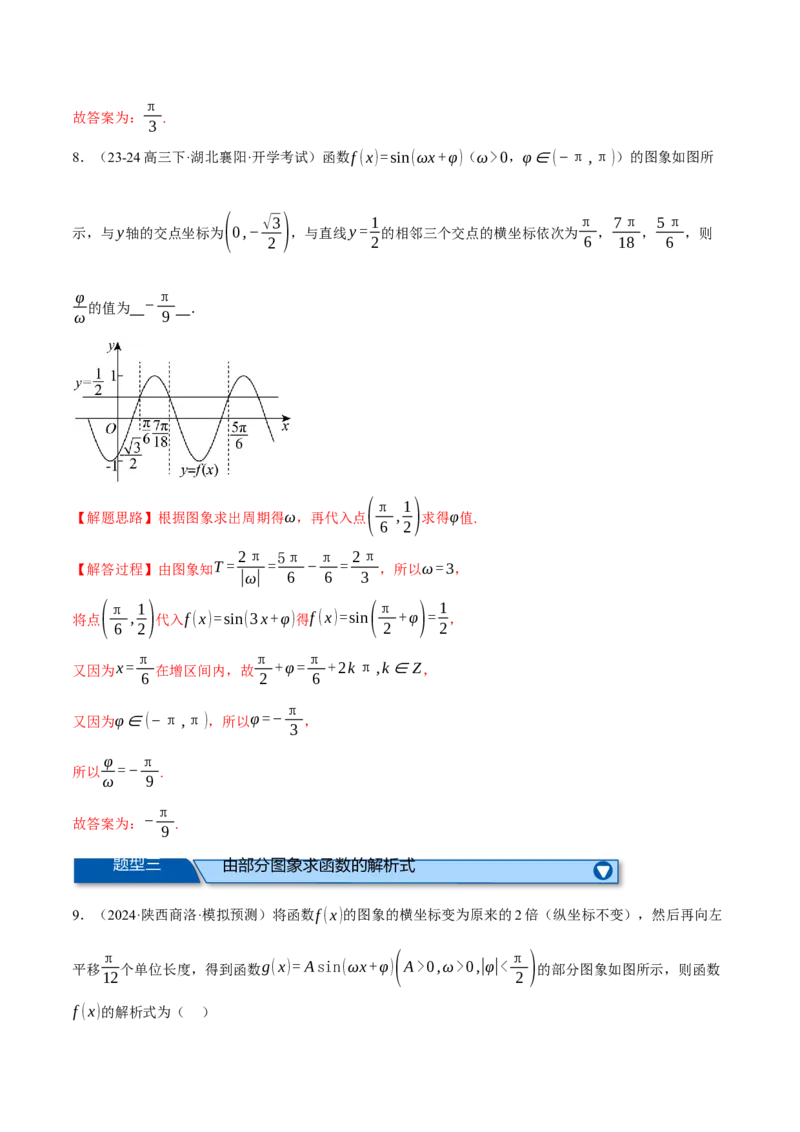 专题5.4三角函数的图象与性质（练习）（举一反三）（新高考专用）（解析版）_02高考数学_2025年新高考资料_二轮复习_2025年高考数学二轮复习举一反三专练（新高考专用）3379928