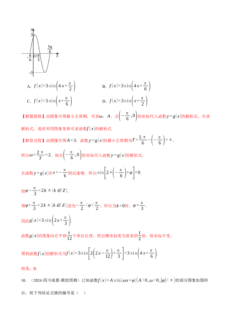 专题5.4三角函数的图象与性质（练习）（举一反三）（新高考专用）（解析版）_02高考数学_2025年新高考资料_二轮复习_2025年高考数学二轮复习举一反三专练（新高考专用）3379928