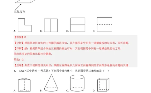 第五章投影与视图（单元测试）（解析版）_北师大初中数学_9上-北师大版初中数学_05习题试卷_2单元试卷_单元测试（第4套）