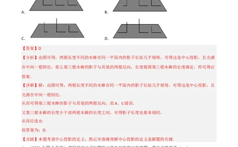 第五章投影与视图（单元测试）（解析版）_北师大初中数学_9上-北师大版初中数学_05习题试卷_2单元试卷_单元测试（第4套）