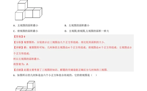 第五章投影与视图（单元测试）（解析版）_北师大初中数学_9上-北师大版初中数学_05习题试卷_2单元试卷_单元测试（第4套）