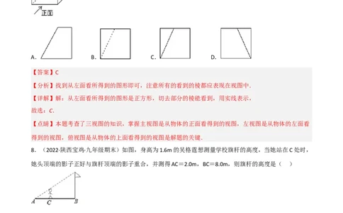 第五章投影与视图（单元测试）（解析版）_北师大初中数学_9上-北师大版初中数学_05习题试卷_2单元试卷_单元测试（第4套）