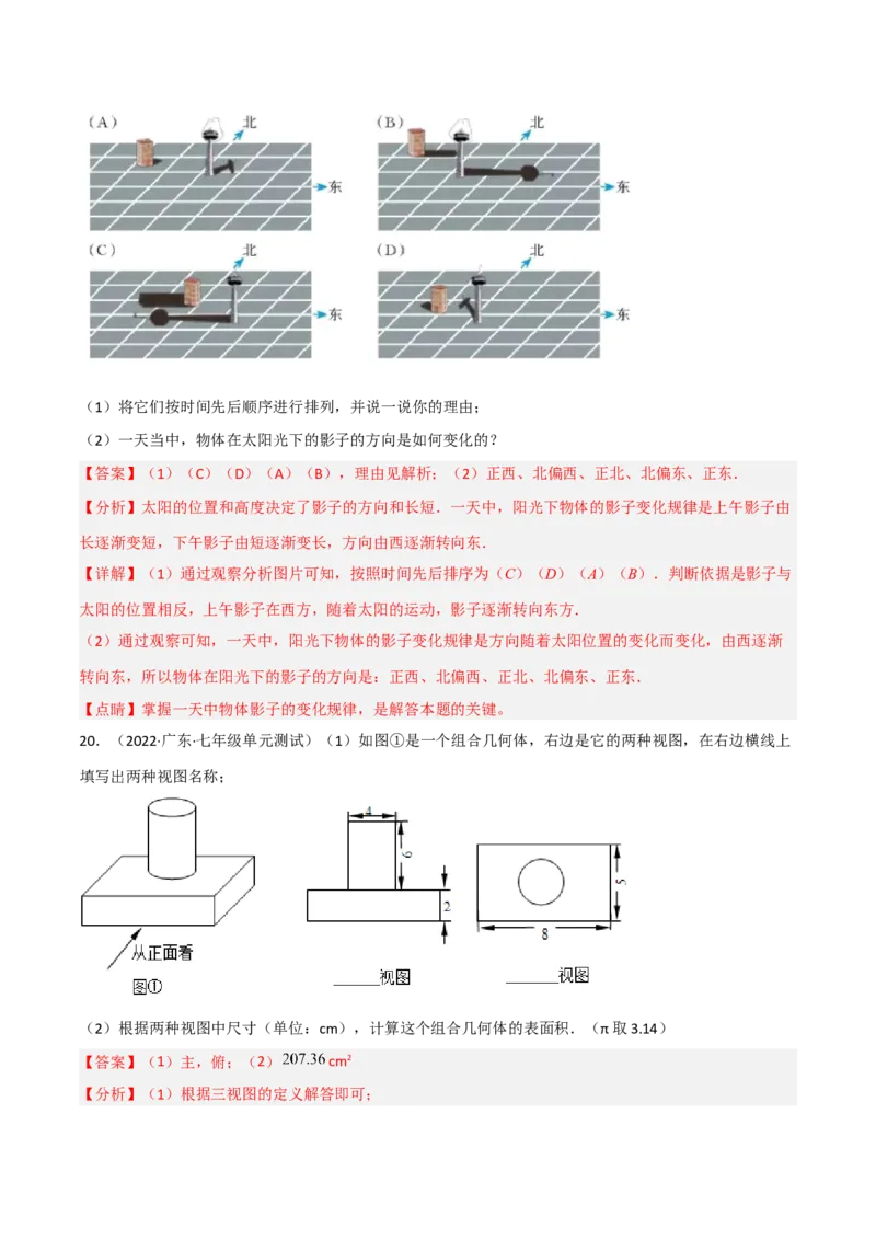 第五章投影与视图（单元测试）（解析版）_北师大初中数学_9上-北师大版初中数学_05习题试卷_2单元试卷_单元测试（第4套）