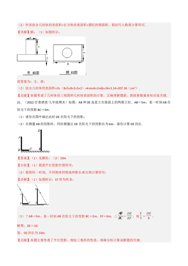 第五章投影与视图（单元测试）（解析版）_北师大初中数学_9上-北师大版初中数学_05习题试卷_2单元试卷_单元测试（第4套）