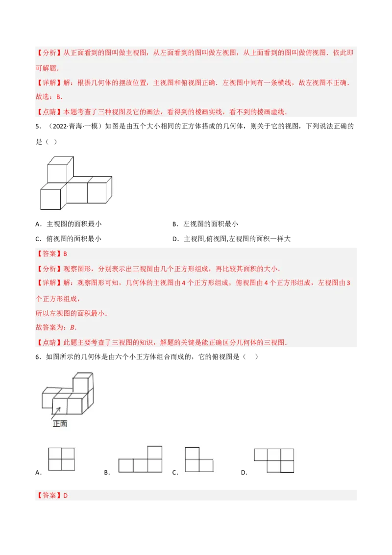 第五章投影与视图（单元测试）（解析版）_北师大初中数学_9上-北师大版初中数学_05习题试卷_2单元试卷_单元测试（第4套）