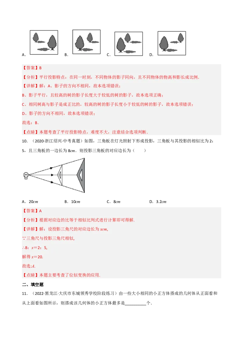 第五章投影与视图（单元测试）（解析版）_北师大初中数学_9上-北师大版初中数学_05习题试卷_2单元试卷_单元测试（第4套）
