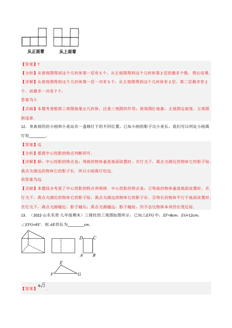 第五章投影与视图（单元测试）（解析版）_北师大初中数学_9上-北师大版初中数学_05习题试卷_2单元试卷_单元测试（第4套）