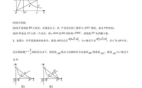 特训08反比例函数压轴题（原卷版）_北师大初中数学_9上-北师大版初中数学_05习题试卷_5专项练习