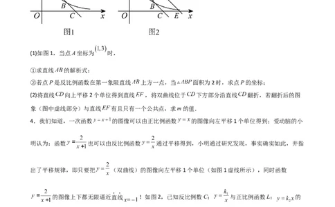特训08反比例函数压轴题（原卷版）_北师大初中数学_9上-北师大版初中数学_05习题试卷_5专项练习