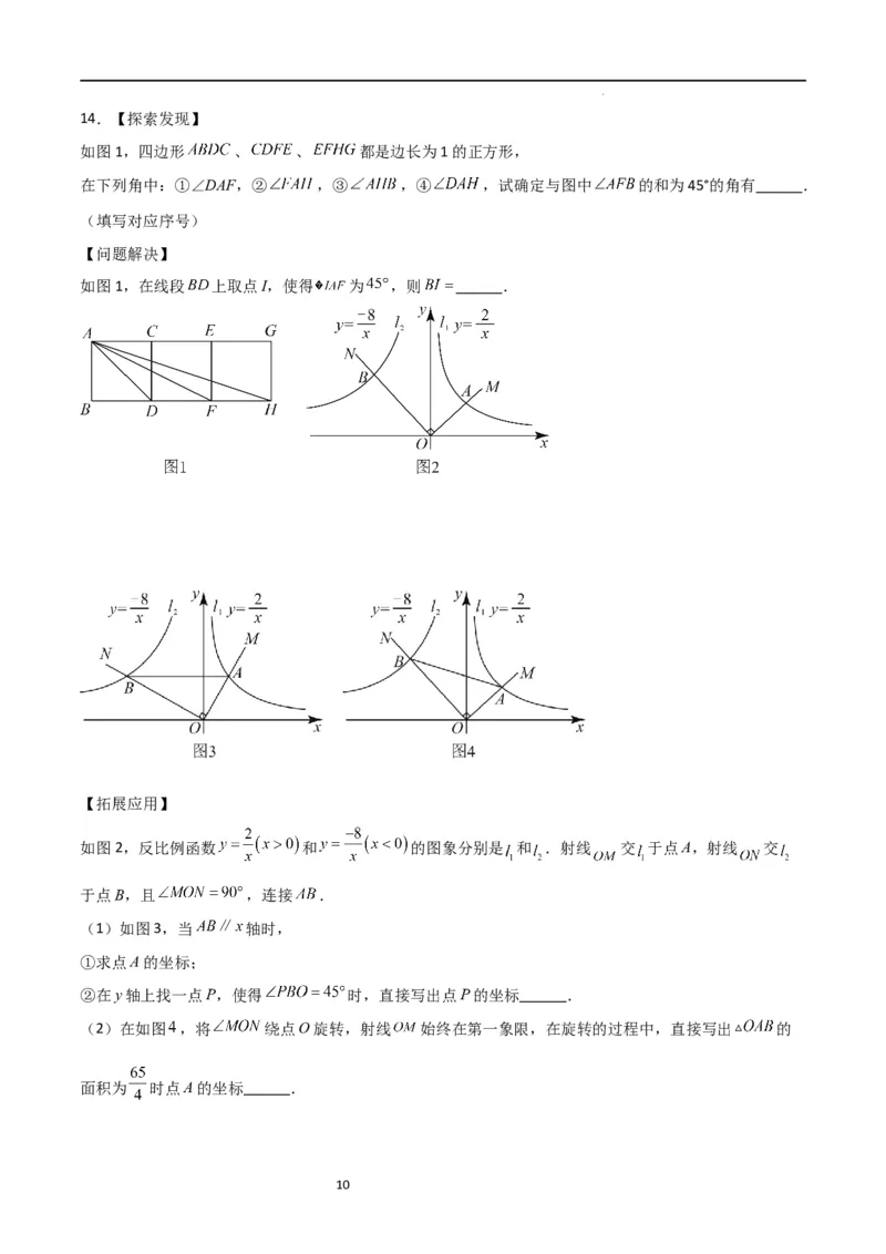 特训08反比例函数压轴题（原卷版）_北师大初中数学_9上-北师大版初中数学_05习题试卷_5专项练习