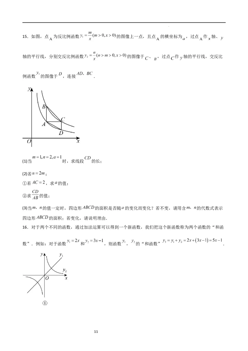 特训08反比例函数压轴题（原卷版）_北师大初中数学_9上-北师大版初中数学_05习题试卷_5专项练习