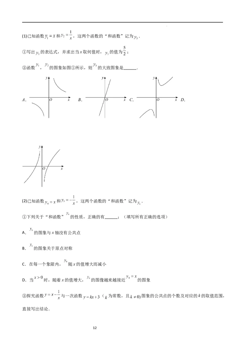 特训08反比例函数压轴题（原卷版）_北师大初中数学_9上-北师大版初中数学_05习题试卷_5专项练习