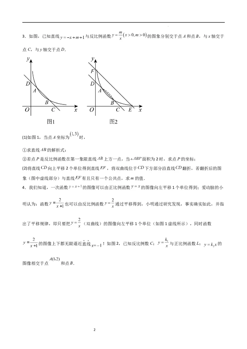特训08反比例函数压轴题（原卷版）_北师大初中数学_9上-北师大版初中数学_05习题试卷_5专项练习