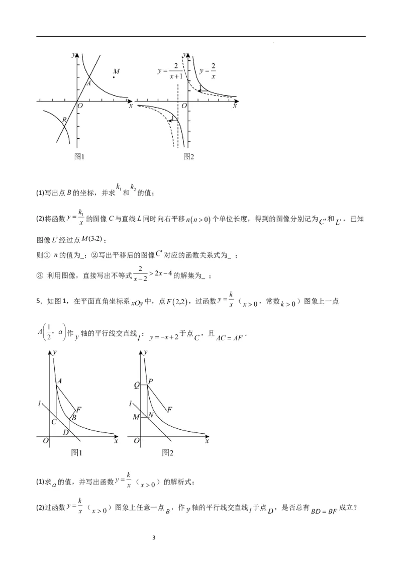 特训08反比例函数压轴题（原卷版）_北师大初中数学_9上-北师大版初中数学_05习题试卷_5专项练习