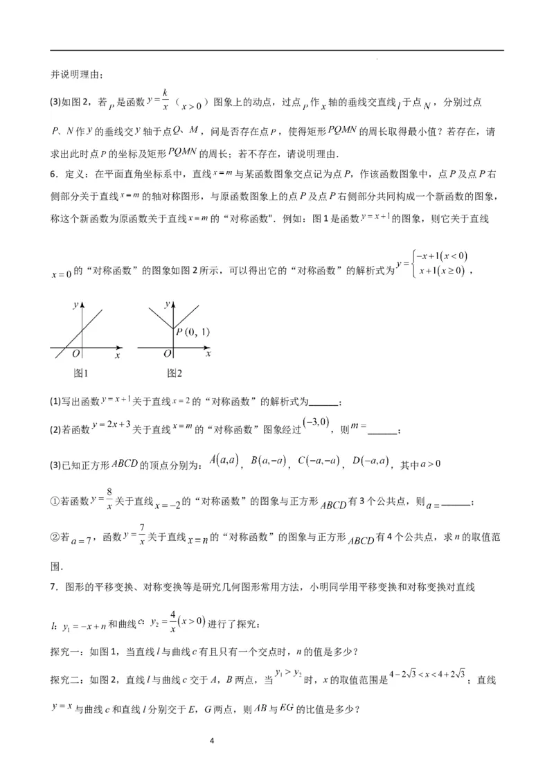特训08反比例函数压轴题（原卷版）_北师大初中数学_9上-北师大版初中数学_05习题试卷_5专项练习