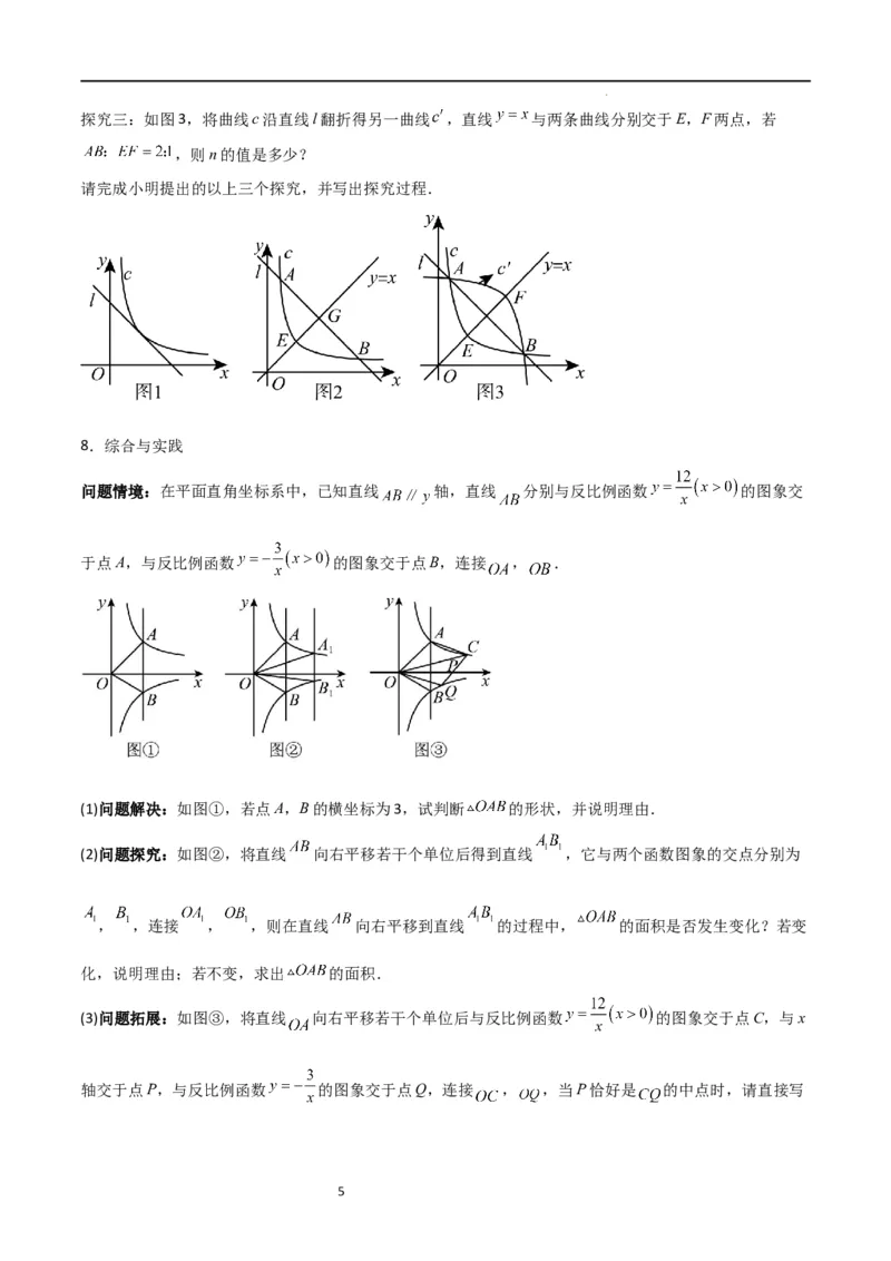 特训08反比例函数压轴题（原卷版）_北师大初中数学_9上-北师大版初中数学_05习题试卷_5专项练习