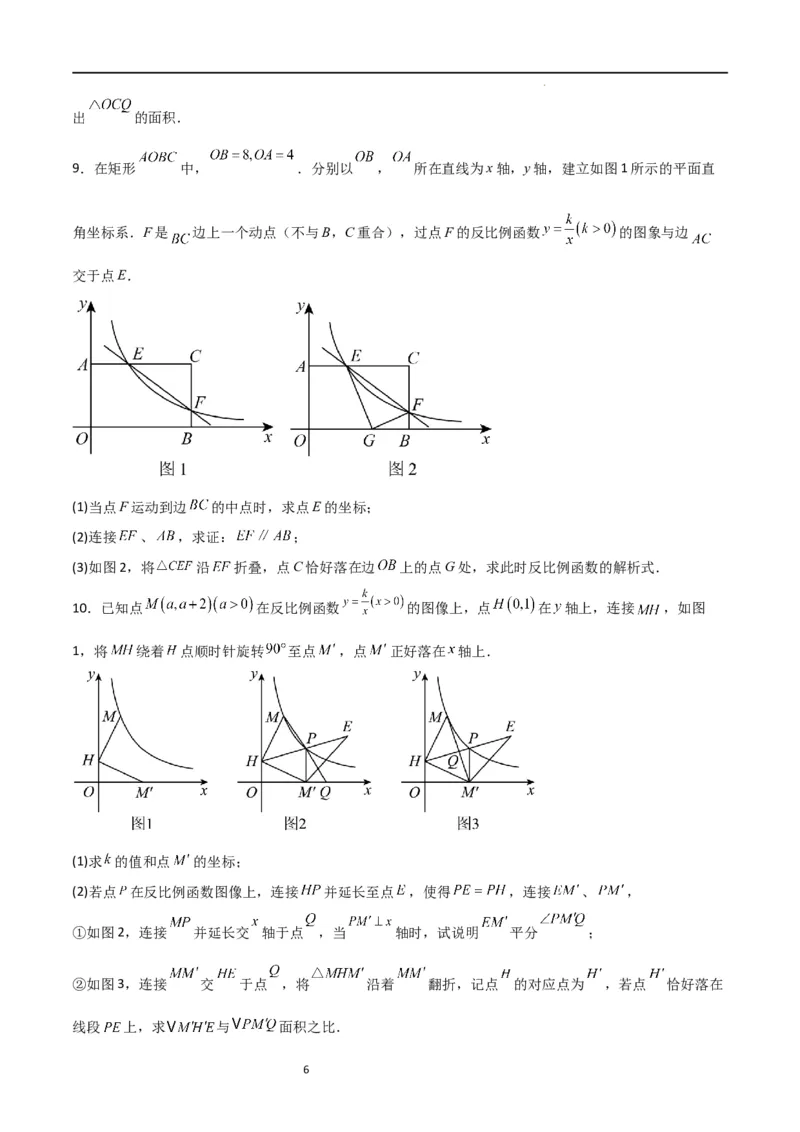 特训08反比例函数压轴题（原卷版）_北师大初中数学_9上-北师大版初中数学_05习题试卷_5专项练习