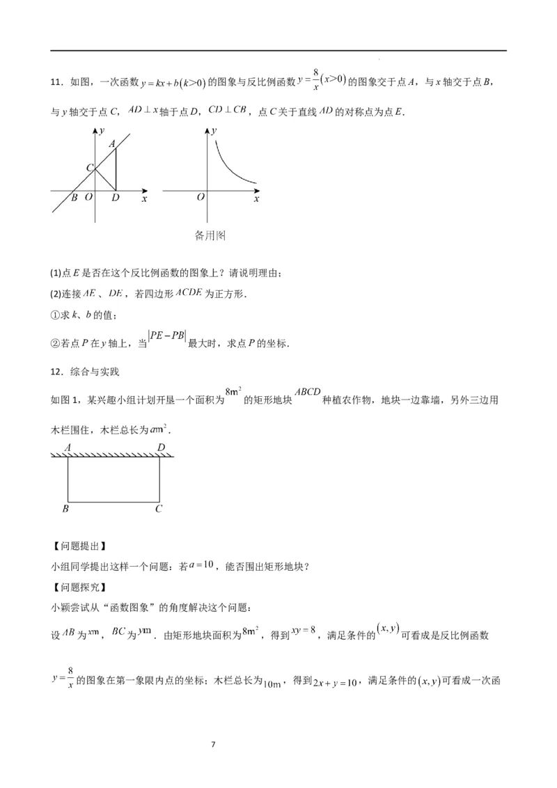 特训08反比例函数压轴题（原卷版）_北师大初中数学_9上-北师大版初中数学_05习题试卷_5专项练习