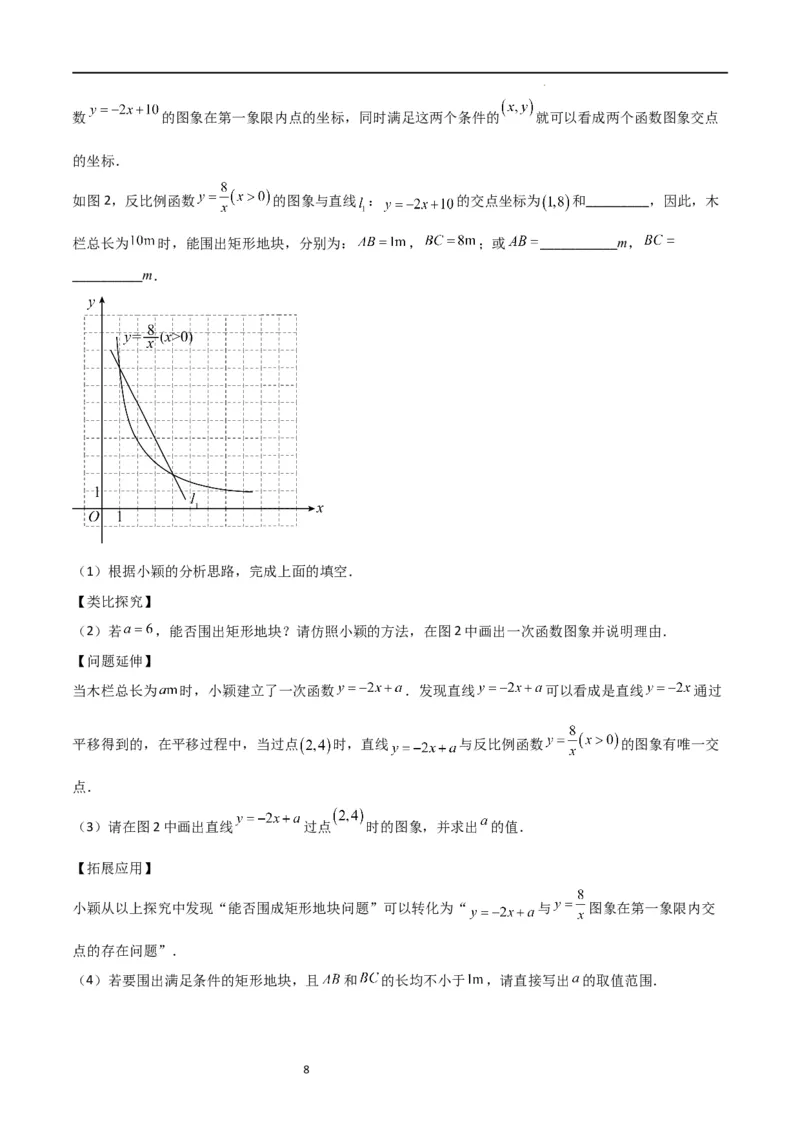 特训08反比例函数压轴题（原卷版）_北师大初中数学_9上-北师大版初中数学_05习题试卷_5专项练习