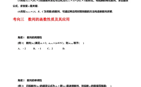 专题6.1数列的概念及通项公式（原卷版）_02高考数学_新高考复习资料_2024年新高考资料_一轮复习资料